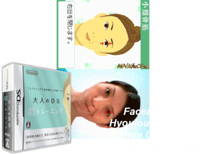Game Thumbnail - Facening de Hyoujou Yutaka ni Inshou Up - Otona no DS Kao Training (Japan)